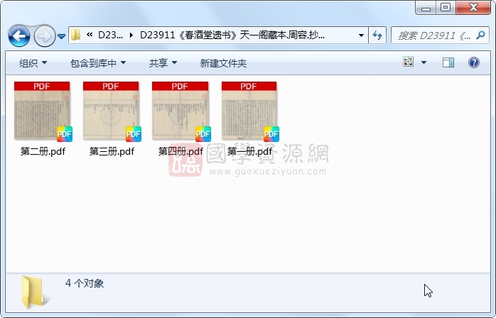 《春酒堂遗书》周容.抄本.4册 古籍网 第1张