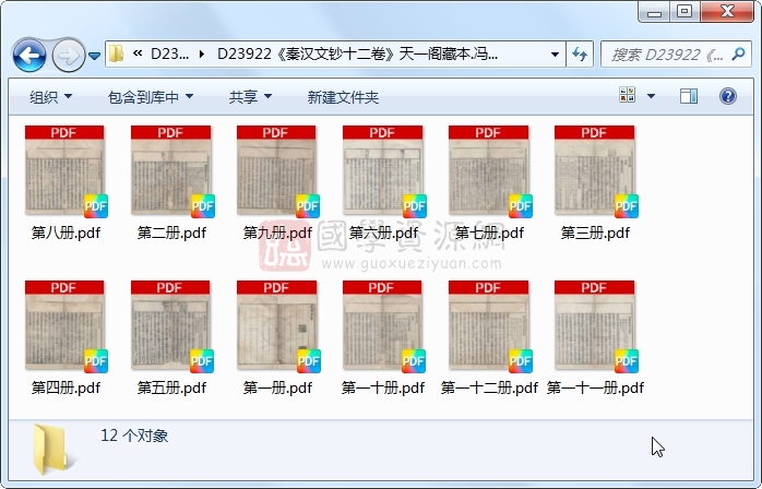 《秦汉文钞十二卷》冯有翼..12册 古籍网 第1张