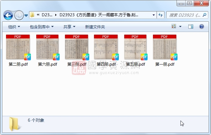 《方氏墨谱》方于鲁.刻本.6册 古籍网 第1张