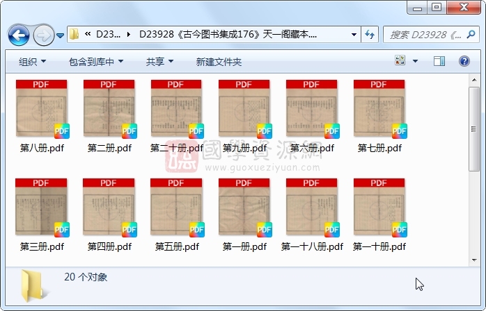 《古今图书集成176》圣祖敕、世宗、成御制.活字本.20册 古籍网 第1张