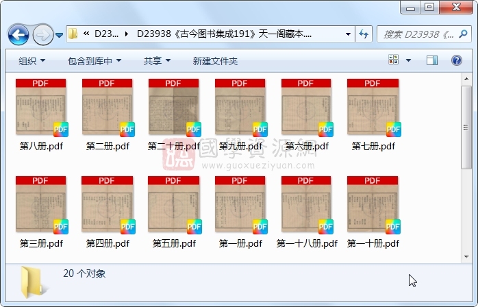 《古今图书集成191》圣祖敕、世宗、成御制.活字本.20册 古籍网 第1张