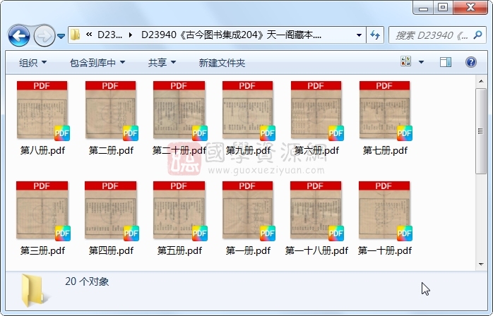 《古今图书集成204》圣祖敕、世宗、成御制.活字本.20册 古籍网 第1张