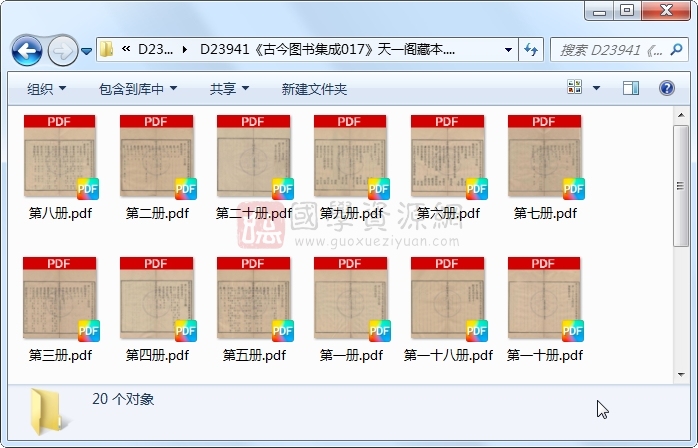 《古今图书集成017》圣祖敕、世宗、成御制.活字本.20册 古籍网 第1张