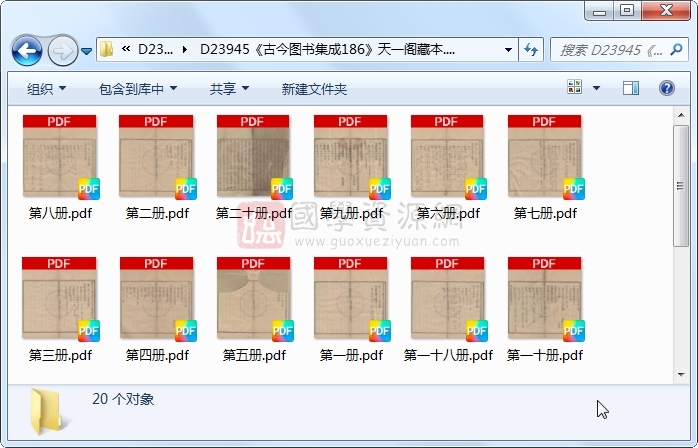 《古今图书集成186》圣祖敕、世宗、成御制.活字本.20册 古籍网 第1张