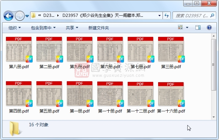 《郑少谷先生全集》郑善夫..16册 古籍网 第1张