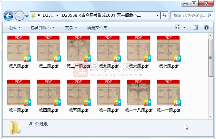 《古今图书集成160》圣祖敕、世宗、成御制.清雍正四年内府铜活字印本.20册 古籍网 第1张