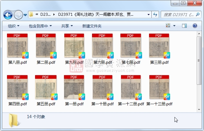 《周礼注疏》郑玄、贾公彦.刻本.14册 古籍网 第1张