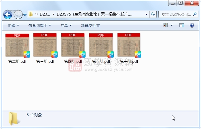 《重刑书叙指南》任广.刻本.5册 古籍网 第1张