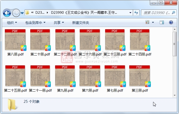 《王文成公全书》王守仁撰、钱德洪编.刻本.25册 古籍网 第1张