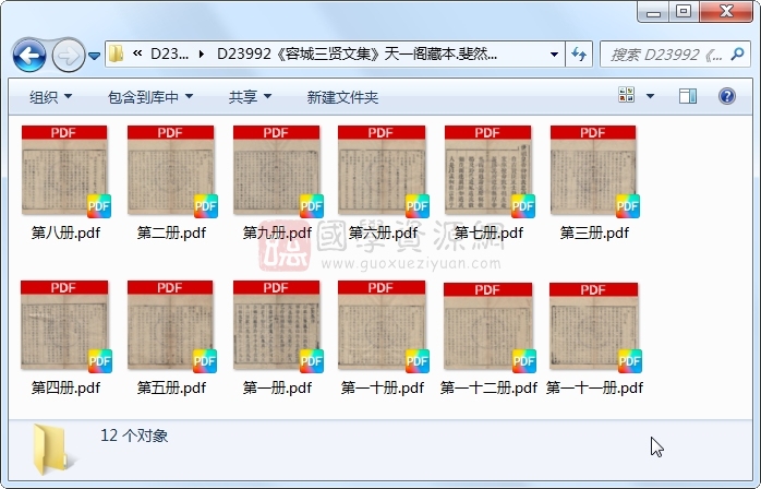 《容城三贤文集》斐然杨■.影抄本.12册 古籍网 第1张