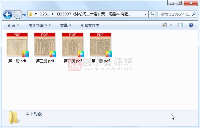 《诗总闻二十卷》.清乾隆武英殿木活字印本 (《唐语林》目次、卷一为冯贞.4册 古籍网 第1张