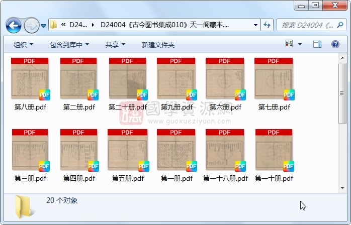 《古今图书集成010》圣祖敕、世宗、成御制.活字本.20册 古籍网 第1张