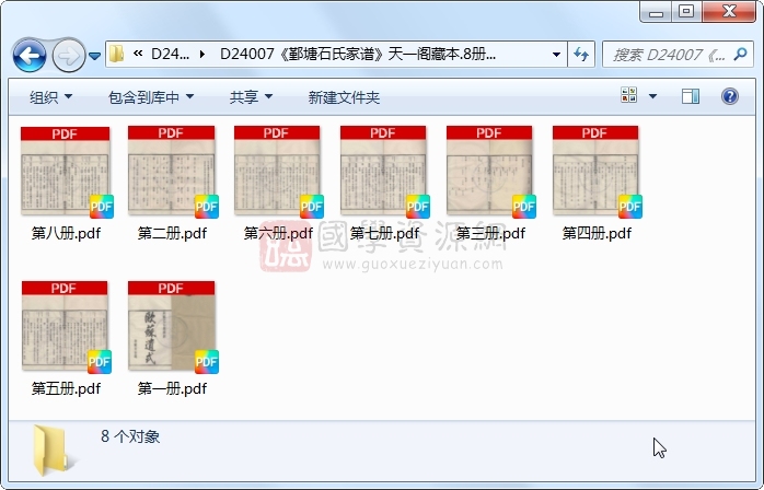 《鄞塘石氏家谱》..8册 古籍网 第1张