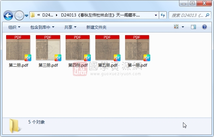 《春秋左传杜林合注》王道惃、赵如源.刻本.5册 古籍网 第1张