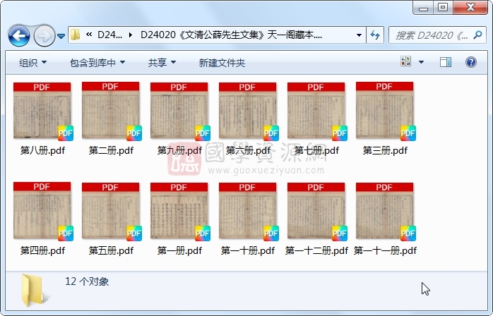 《文清公薛先生文集》薛瑄撰.刻本.12册 古籍网 第1张