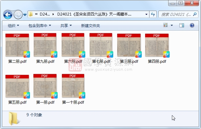 《圣宋名贤四六丛珠》叶蕡.抄本.9册 古籍网 第1张