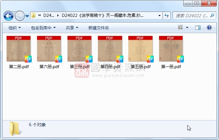 《说学斋稿十》危素.抄本.6册 古籍网 第1张