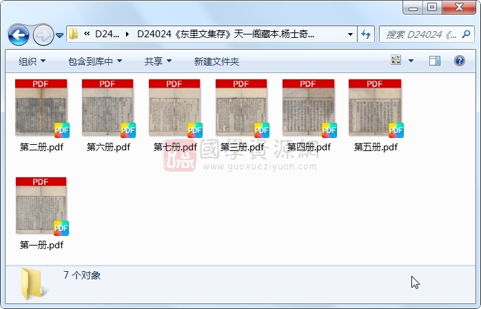 《东里文集存》杨士奇撰.刻本.7册 古籍网 第1张