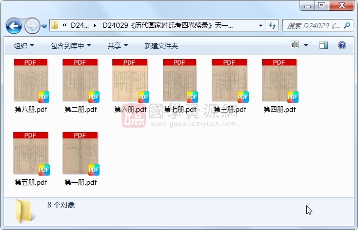 《历代画家姓氏考四卷续录》张庚.抄本.8册 古籍网 第1张