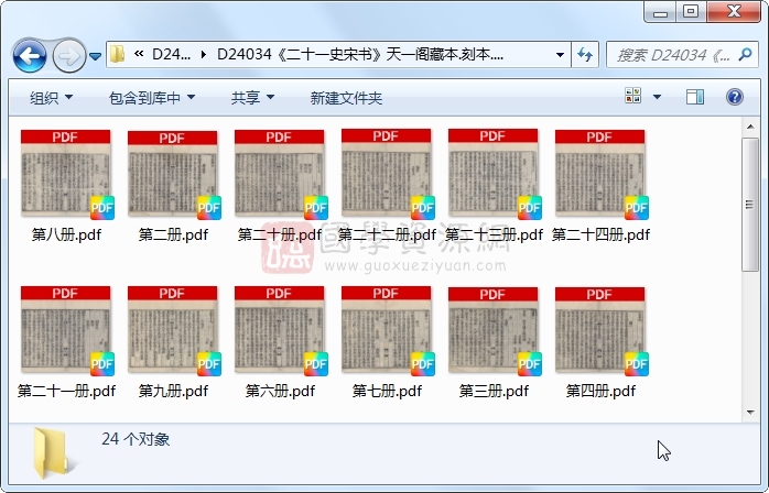 《二十一史宋书》.刻本.24册 古籍网 第1张-国学资源网 《二十一史宋书》.刻本.24册 古籍网 第1张