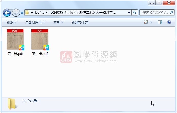 《大戴礼记补注二卷》..2册 古籍网 第1张