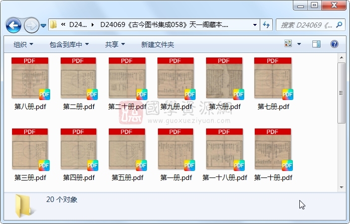 《古今图书集成058》圣祖敕、世宗、成御制.活字本.20册 古籍网 第1张