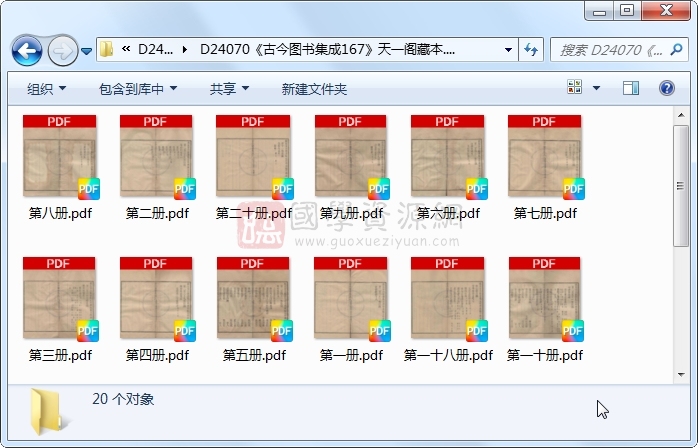 《古今图书集成167》圣祖敕、世宗、成御制.活字本.20册 古籍网 第1张