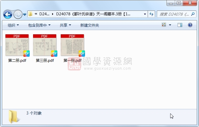 《鄞叶氏宗谱》..3册 古籍网 第1张