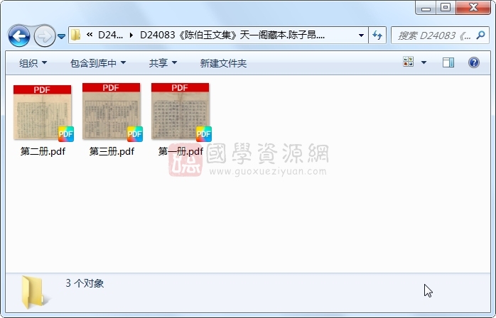 《陈伯玉文集》陈子昂..3册 古籍网 第1张