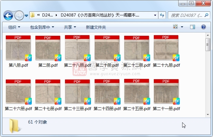 《小方壶斋兴地丛钞》..61册 古籍网 第1张