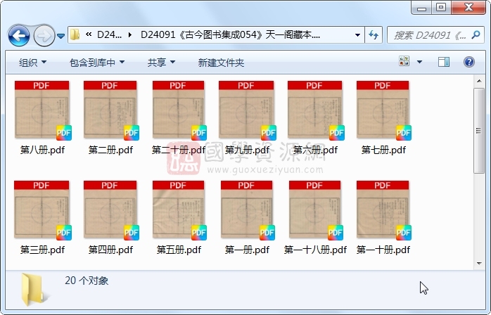 《古今图书集成054》圣祖敕、世宗、成御制.活字本.20册 古籍网 第1张