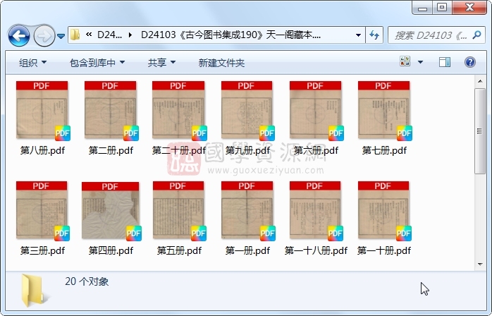 《古今图书集成190》圣祖敕、世宗、成御制.活字本.20册 古籍网 第1张