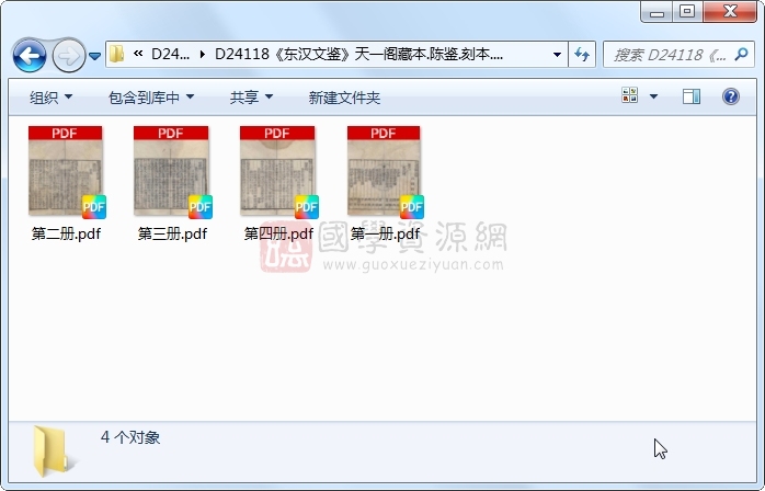 《东汉文鉴》陈鉴.刻本.4册 古籍网 第1张