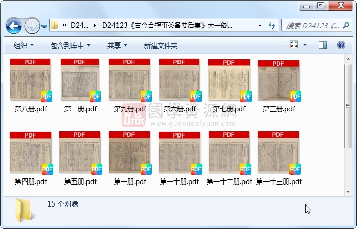 《古今合壁事类备要后集》谢维新.刻本.15册 古籍网 第1张