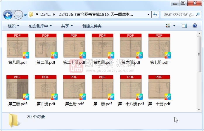 《古今图书集成181》圣祖敕、世宗、成御制.活字本.20册 古籍网 第1张