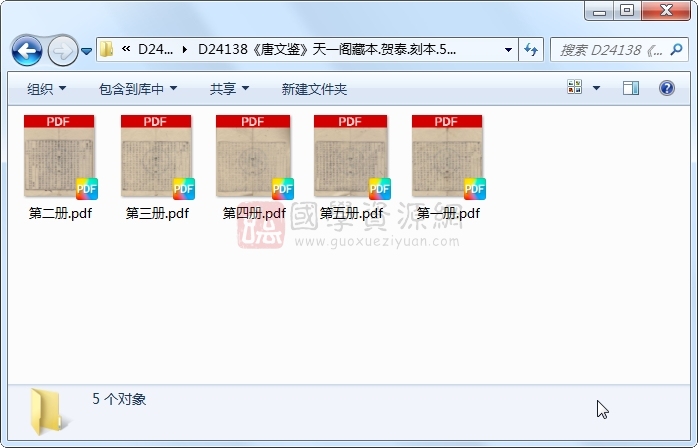 《唐文鉴》贺泰.刻本.5册 古籍网 第1张