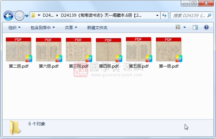 《甸南读书志》..6册 古籍网 第1张