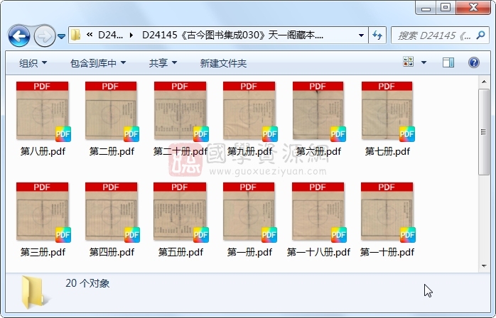 《古今图书集成030》圣祖敕、世宗、成御制.活字本.20册 古籍网 第1张