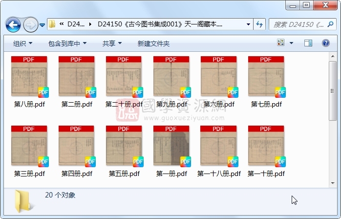 《古今图书集成001》圣祖敕撰世宗续成御制序.活字本.20册 古籍网 第1张