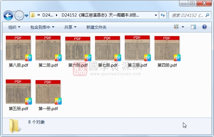 《雍正慈溪县志》..8册 古籍网 第1张