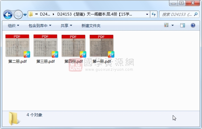 《楚骚》屈..4册 古籍网 第1张