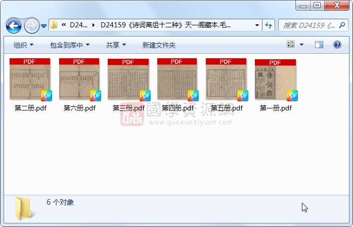 《诗词离俎十二种》毛晋.刻本.6册 古籍网 第1张