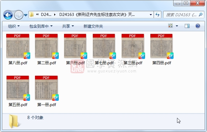 《新刑迂齐先生标注崇古文诀》楼昉.刻本.8册 古籍网 第1张