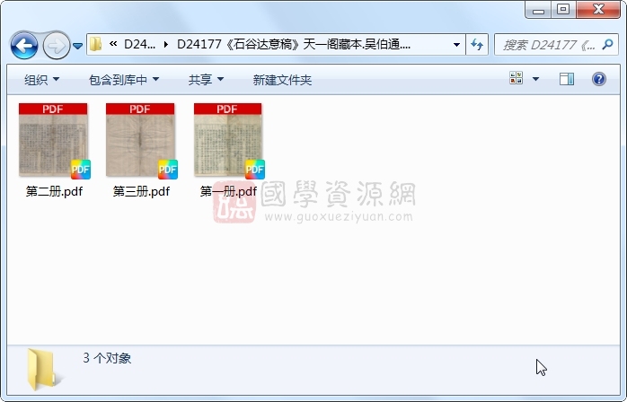 《石谷达意稿》吴伯通.刻本.3册 古籍网 第1张