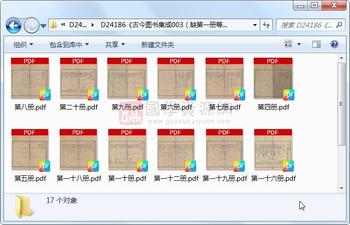 《古今图书集成003》圣祖敕、世宗、成御制.活字本.17册 古籍网 第1张