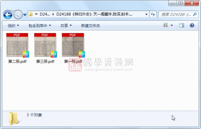 《秭归外志》陈深.刻本.3册 古籍网 第1张