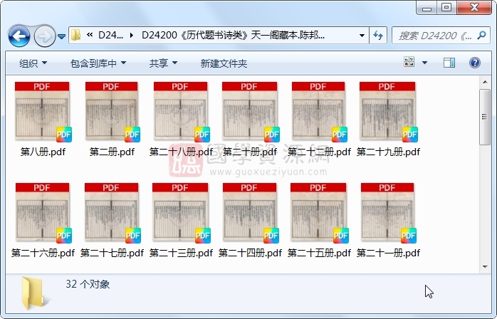 《历代题书诗类》陈邦彦等..32册 古籍网 第1张