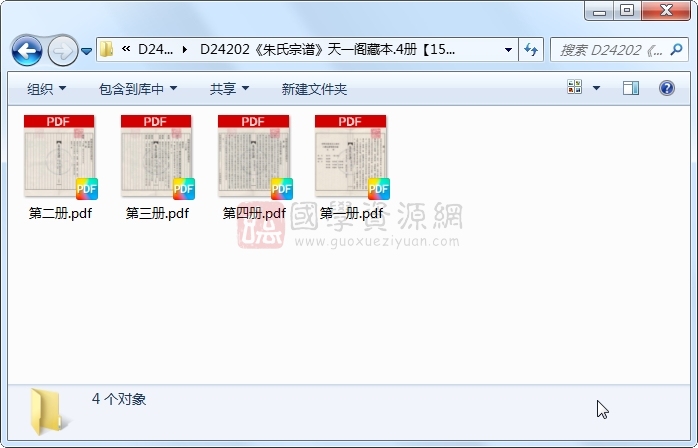 《朱氏宗谱》..4册 古籍网 第1张