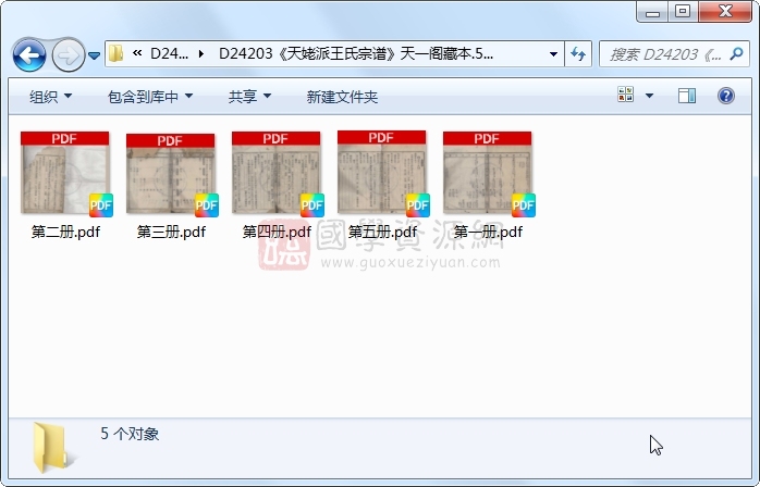 《天姥派王氏宗谱》..5册 古籍网 第1张