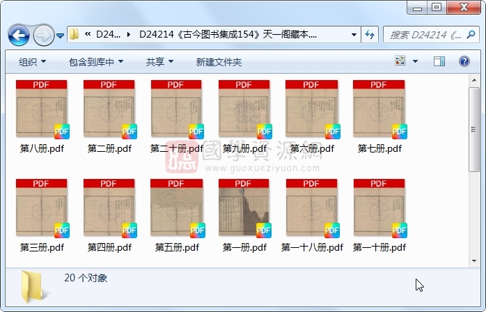 《古今图书集成154》圣祖敕、世宗、成御制.活字本.20册 古籍网 第1张